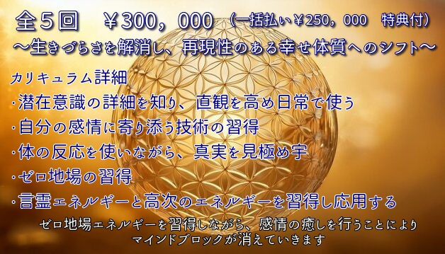 エネルギー覚醒講座